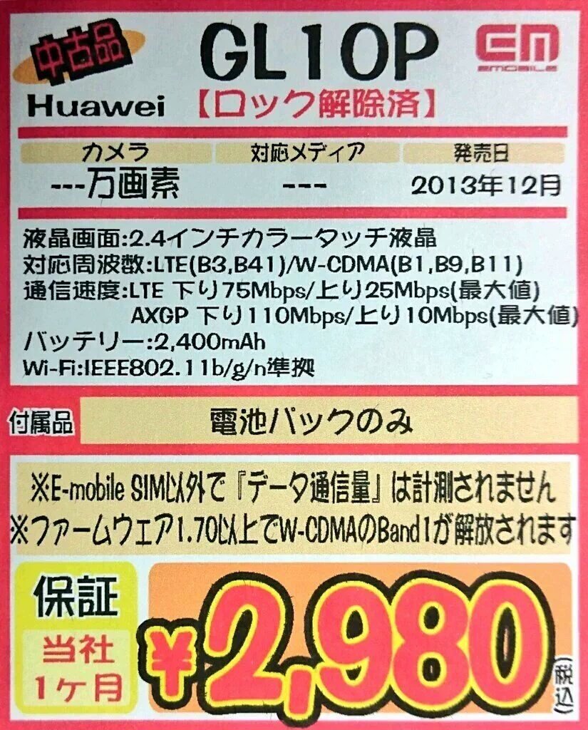 iosys_chuou's tweet photo. 【ゴニョられ】
GL10P(通常中古)
お値段2,980円(税込)なう♪
６月だけで６０個ほど売れたっす！！
在庫がもうこんだけなので分けてもらいに行かないとですな～
#akiba #GL10P https://t.co/H2aK7Wt29D