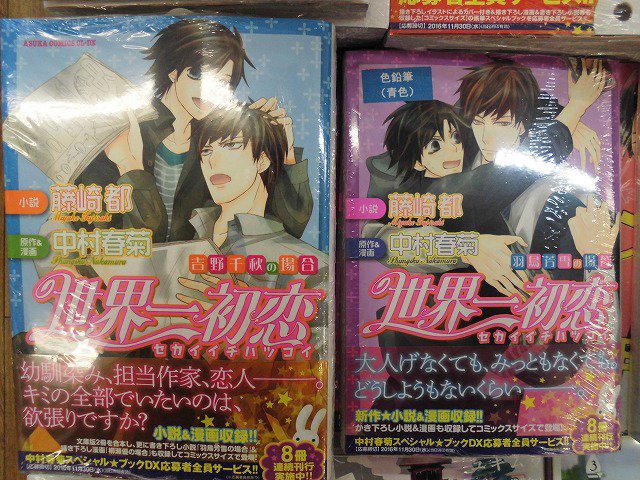 アニメイトイオン明石 書籍入荷情報 世界一初恋 小野寺律の場合11巻 通常版 アニメイト限定セット 世界一初恋 羽鳥芳雪の場合 世界一初恋 吉野千秋の場合 入荷しましたアカ