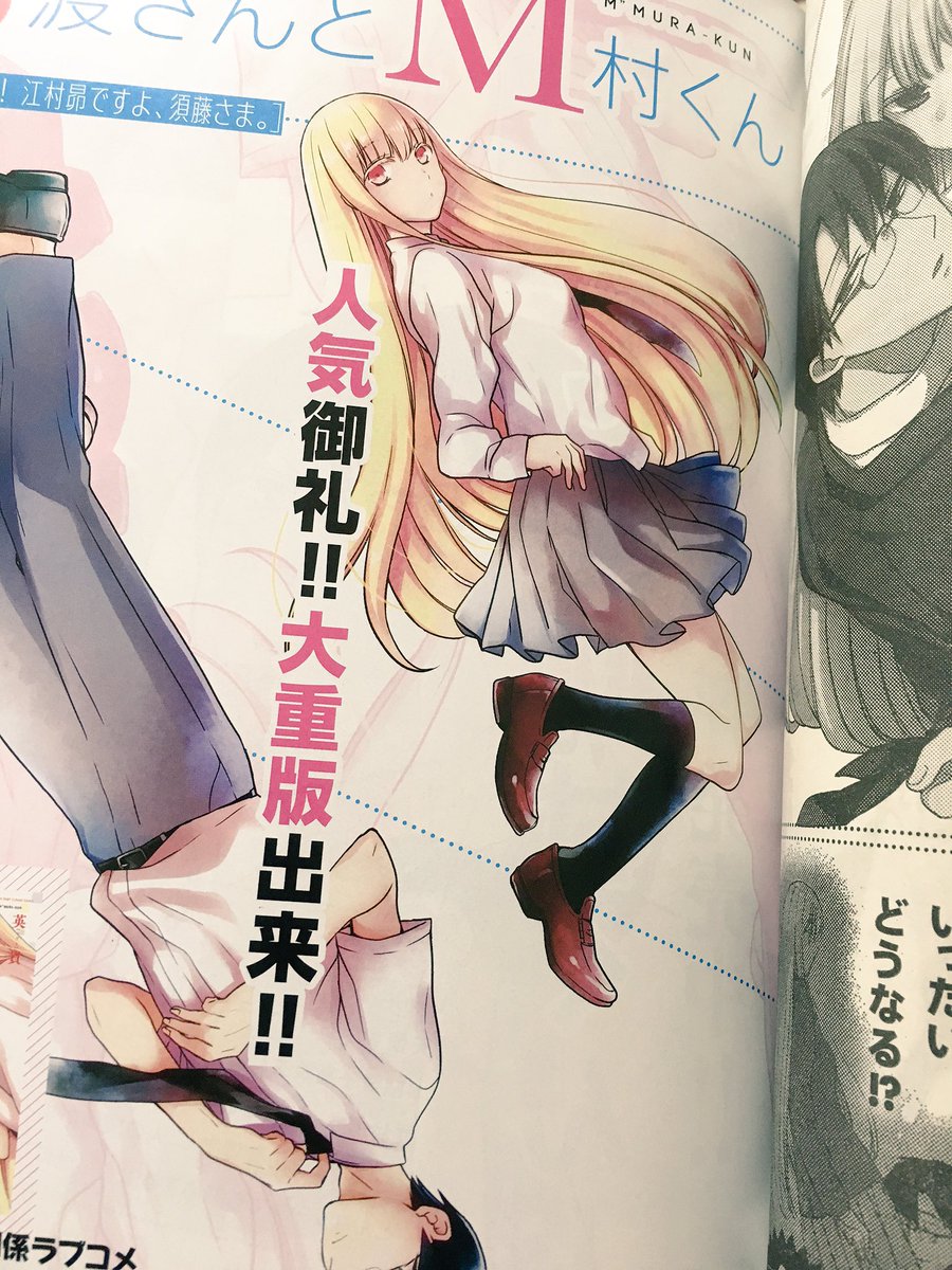 7月4日発売のヤングエースにS渡さんとM村くん12話掲載して頂いておりま