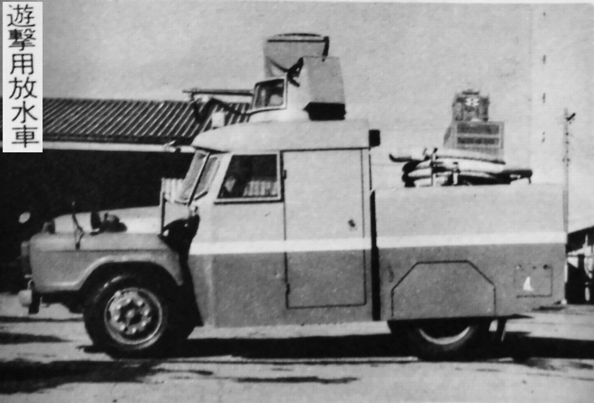警察ちょっとメモ・・・・・昭和40年代に開発された各種機動隊装備