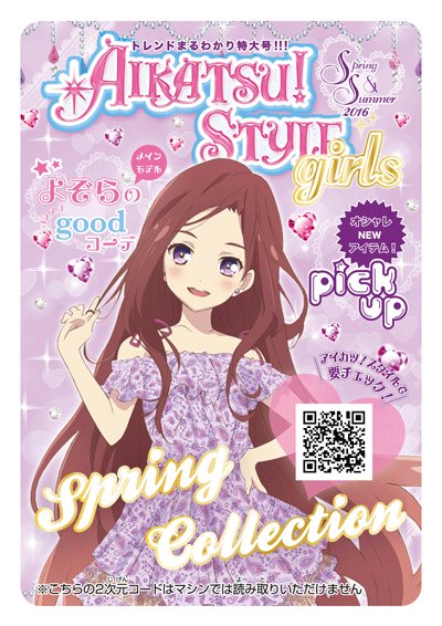 7月7日～アイカツ！スタイル東京店・原宿店にて税込3000円以上お