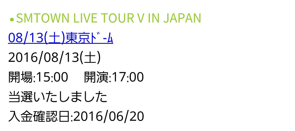 SMT2016京セラ１枚と東京ドーム２枚譲ります、お願いします🙇
