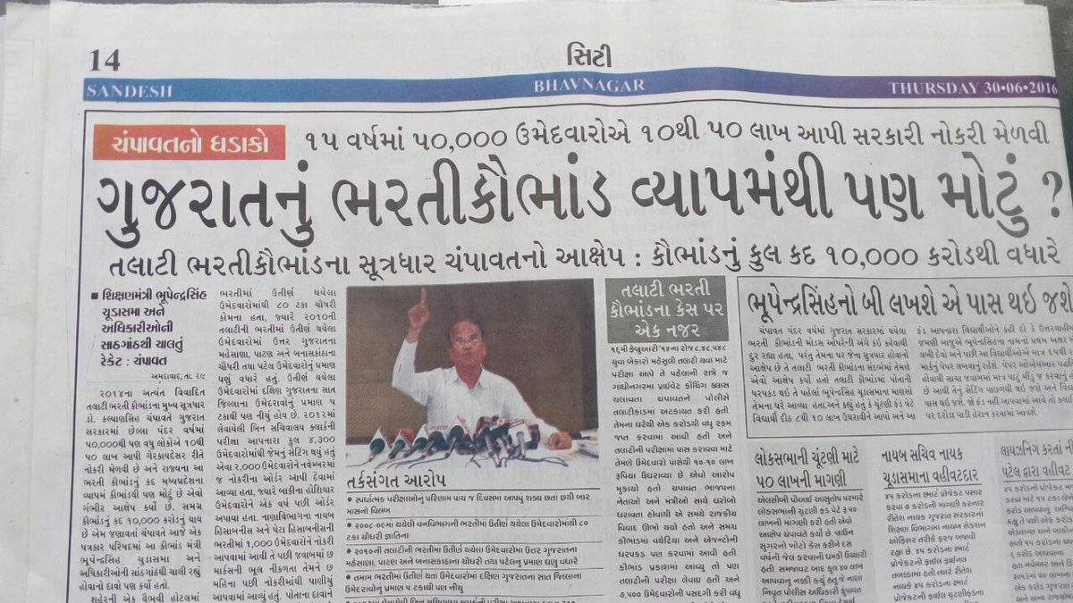 RealGJModel's tweet photo. ગુજરાતમાં મધ્યપ્રદેશ કરતા પણ મોટુ ભરતી કૌભાંડ : ચંપાવત https://t.co/K8AMzo4onV