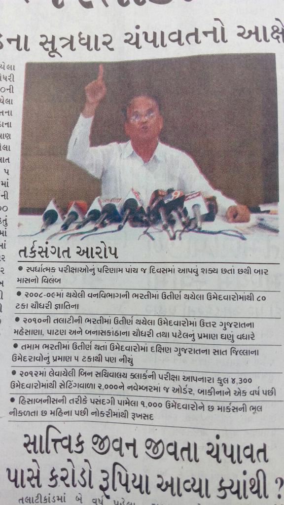 RealGJModel's tweet photo. ગુજરાતમાં મધ્યપ્રદેશ કરતા પણ મોટુ ભરતી કૌભાંડ : ચંપાવત https://t.co/K8AMzo4onV