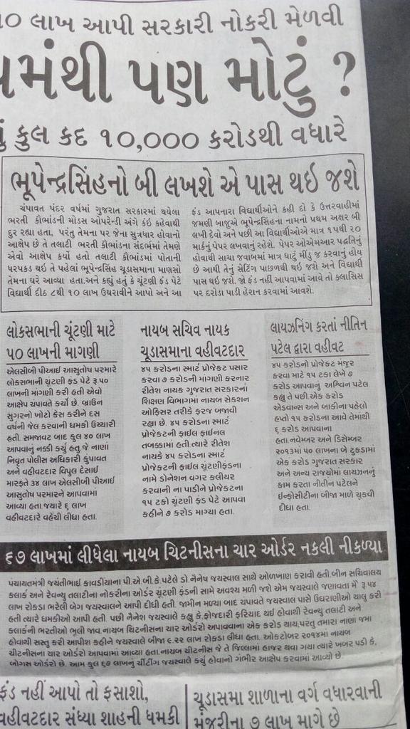 RealGJModel's tweet photo. ગુજરાતમાં મધ્યપ્રદેશ કરતા પણ મોટુ ભરતી કૌભાંડ : ચંપાવત https://t.co/K8AMzo4onV
