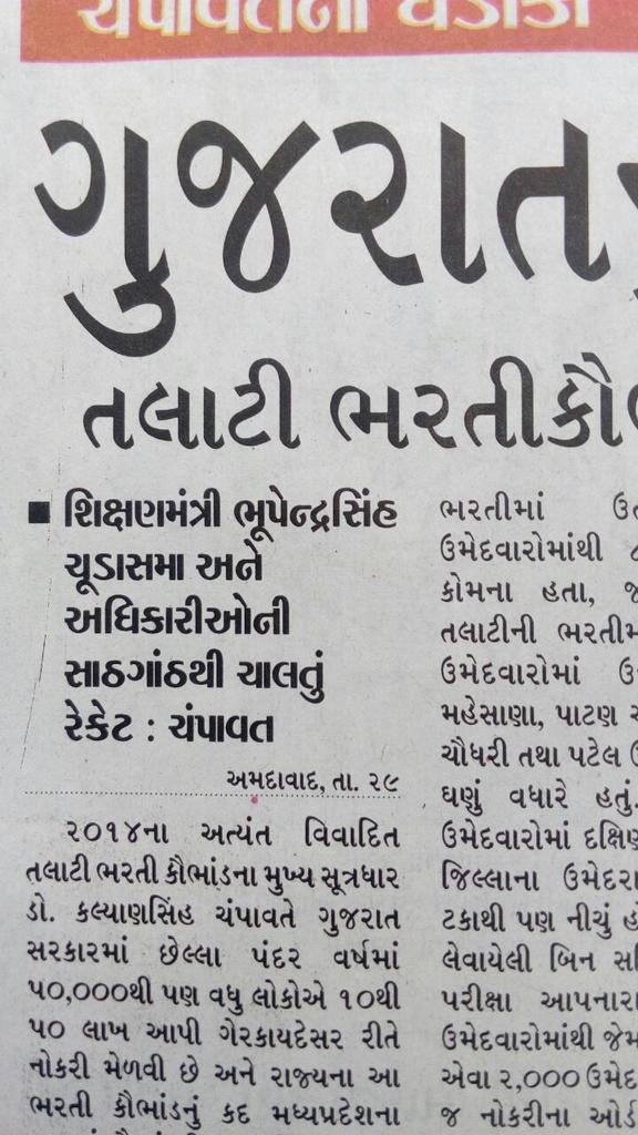 RealGJModel's tweet photo. ગુજરાતમાં મધ્યપ્રદેશ કરતા પણ મોટુ ભરતી કૌભાંડ : ચંપાવત https://t.co/K8AMzo4onV