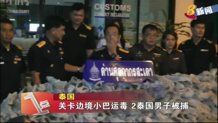 8world News 8视界新闻pa Twitter 泰国政府加大力度打击毒品犯罪 他们不但和新西兰警方合作 在泰国机场逮捕 贩毒集团头目 还在泰国边境起获大批毒品 并逮捕两名男子 Https T Co Beyysw8vti