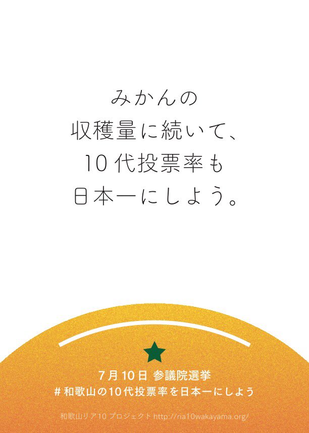 sapiburger's tweet photo. #和歌山の10代投票率を日本一にしよう

可愛い。個人的に好きなやつ🍊
ここにあるよ🍊💗↓
https://t.co/yJvecwnPgE

#18歳選挙  #選挙に行こう https://t.co/w5dMJkFGr2