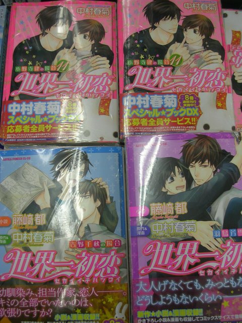 アニメイト金沢 Auf Twitter 書籍情報 世界一初恋 小野寺律の場合 11巻 世界一初恋 羽鳥芳雪の場合 世界一初恋 吉野千秋の 場合 入荷致しましたカナ