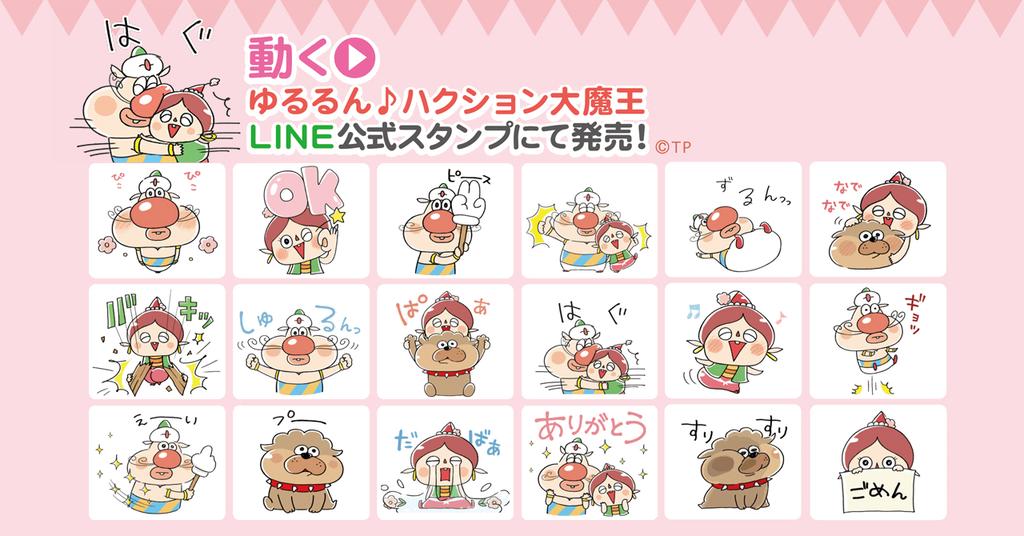 タツノコプロ 公式 大人気配信中の ゆるるん ハクション大魔王 スタンプが ついに ぷるるんっと動くアニメーションスタンプになりました 大魔王もアクビちゃんもブル公も キュートに動きます T Co Ouzzxdf2av