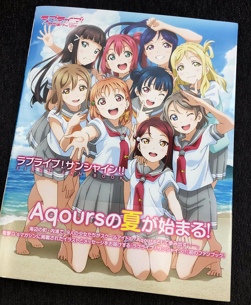 ラブライブ シリーズ公式 本日発売 ラブライブ サンシャイン Aqours初の単行本 ラブライブ サンシャイン First Fan Book が本日発売です T Co Qawmcy3wfj Lovelive T Co Lgdn8ef6iv Twitter ラブライブ シリーズ公式 本日発売 ラブライブ サンシャイン Aqours初の単行本 ラブライブ サンシャイン First Fan Book が本日発売です T Co Qawmcy3wfj Lovelive T Co Lgdn8ef6iv Twitter