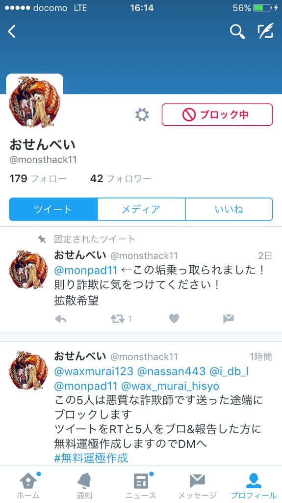 ocu_z's tweet photo. @waxmurai123 @monsthack11 詐欺師はゆるせまんよね！
しときました！詐欺師はきえてもらいたいですね(ｰｰ;) https://t.co/nDJm4EOVHj