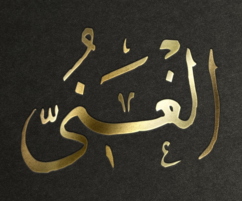 thenamesofallah's tweet photo. Al-Ghanī #AlGhani #99NamesOfAllah
.
Please support: https://t.co/3PAbMi5sLR https://t.co/1hwLfYcNB5