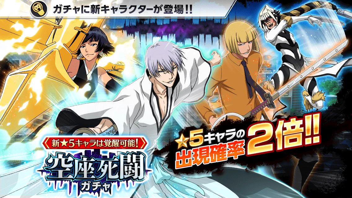 BLEACH Brave Souls公式 on X: 