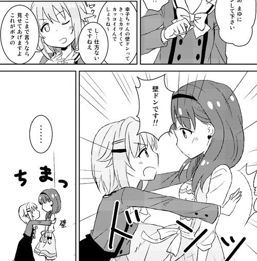 まゆのこの発言によりさちまゆ壁ドンは無かったことになりました黒田です 