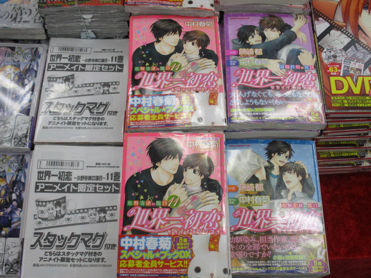 アニメイト本厚木 A Twitteren 入荷情報 中村春菊先生最新刊 世界一初恋 小野寺律の場合 11巻 入荷したアツ アニメイト限定セットはスタックマグ さらに 世界一初恋 羽鳥芳雪の場合 世界一初恋 吉野千秋の場合 も入荷アツ 世界一初恋
