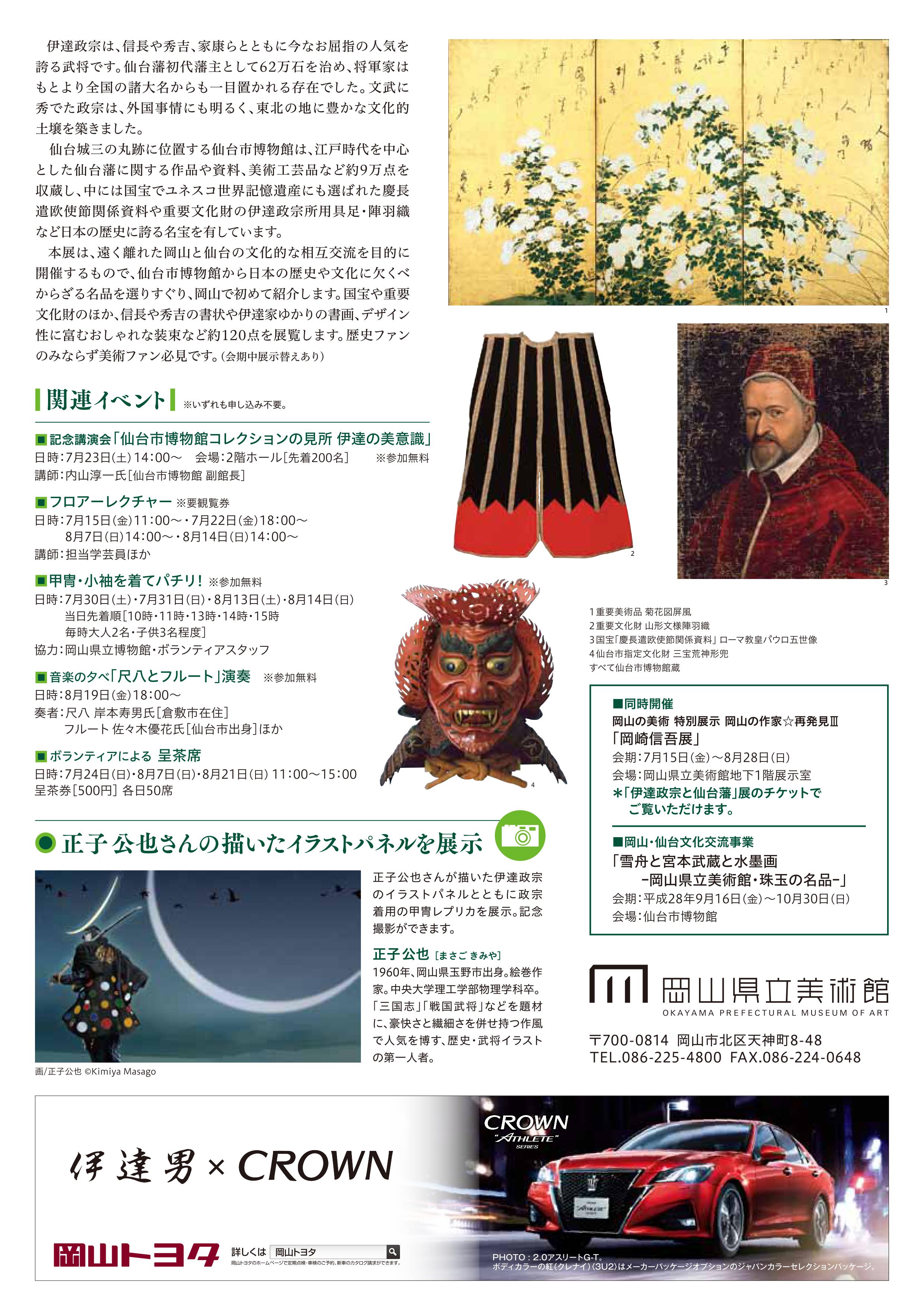 特別展「伊達政宗と仙台藩」 on X: 特別展「伊達政宗と仙台藩」 on X: