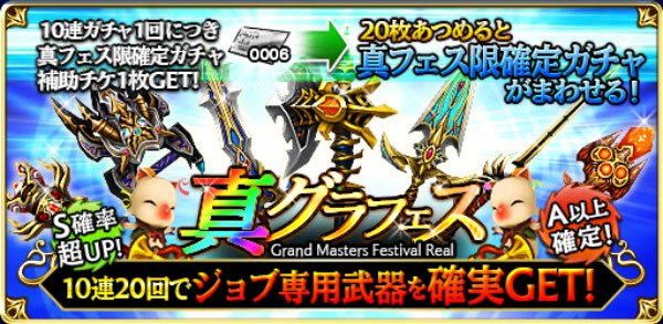 Ffgm グラマス 攻略ちゃんねる Ffgm 真グラフェスが今回はアビリティ100 アップで開幕 T Co 90nnfwrmff Ffgm Ffグラマス Ffグランドマスターズ