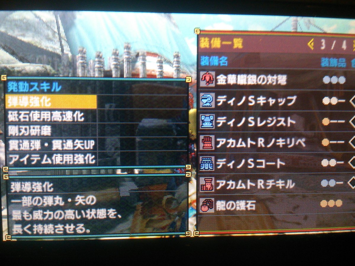 Hiro Mhxx Twitter પર 以前バニラさんがアップしてた ガンナーの剛刃研磨装備 お守りがなく武器スロ３使っちゃってますが一応完成 確かに コレは強い 出来る事ならグラーグを担ぎたい たん掘れかぁ 笑 Mhx 見た目装備