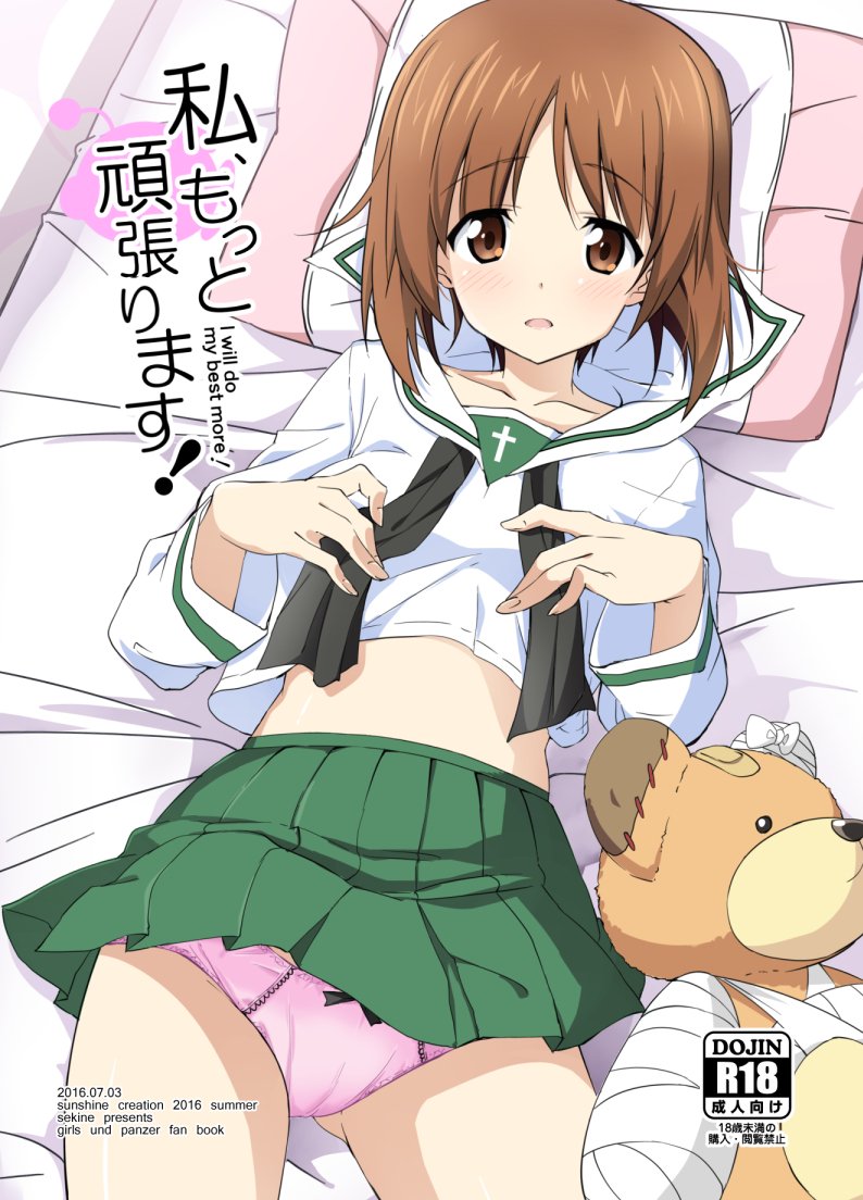 サンクリ新刊ガルパン本「私、もっと頑張ります!」
スペースはP20a、400円です

委託もやっておりますのでぜひっ
とらhttps://t.co/gMCginVJVQ
メロンhttps://t.co/taWcn43Sk9 