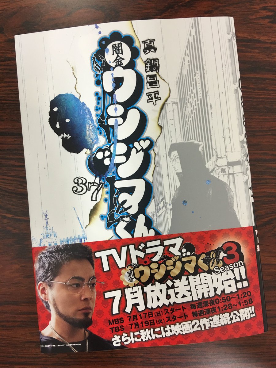 コミスン 小学館のマンガ情報メディア On Twitter ヤクザを裏切り ウシジマを裏切り 沖縄で逃亡 を続けるマサル 同じく身を隠すために沖縄にいるウシジマ 切迫する 逃亡者くん編 真鍋昌平 闇金ウシジマくん 第37集 試し読み Https T Co 3aljasmqvf