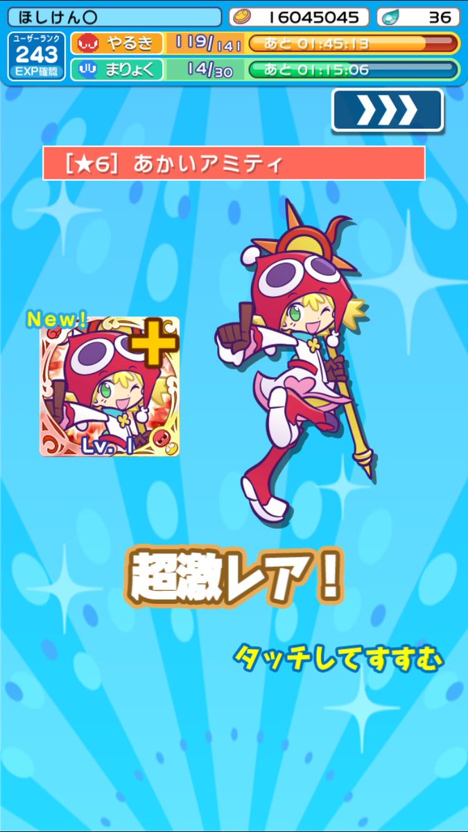 ほしけん Ar Twitter もう当分魔導石ガチャ回しませんヾ D ノ ぷよクエ あかいアミティ