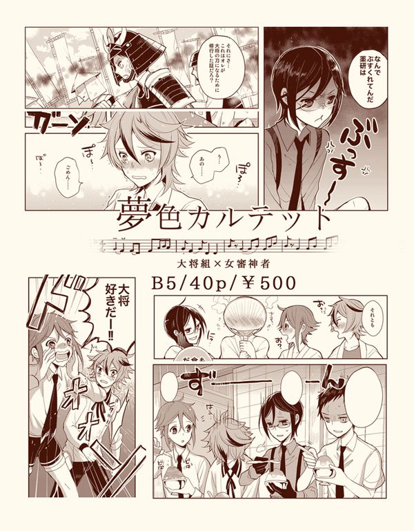 @suidencrow 画像枚数制限に引っかかってるのですが、信濃君もいるよ。大人向けだけど、基本、大将組が四人でわちゃわちゃしてる本です。 