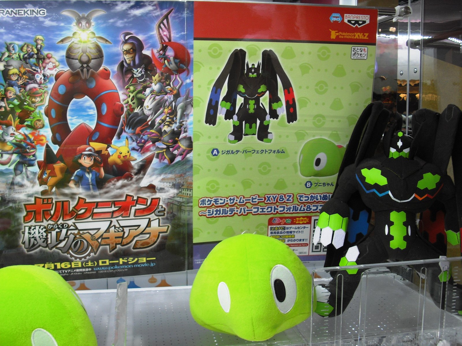 ソユーゲームフィールド菖蒲店 6月30日の新入荷景品譲情報 ７月１6日公開の映画 ポケットモンスター ボルケニオンと機巧のマギアナ公開を記念してプニちゃん ジガルデのぬいぐるみが登場しました 君も熱き魂の声が聞こえるか ポケモン映画