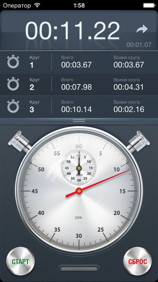 Лучший секундомер на #iPhone и #iPad — Секундомер+ (Stopwatch Plus) (229p > Бесплатно): itunes.apple.com/ru/app/id54565…