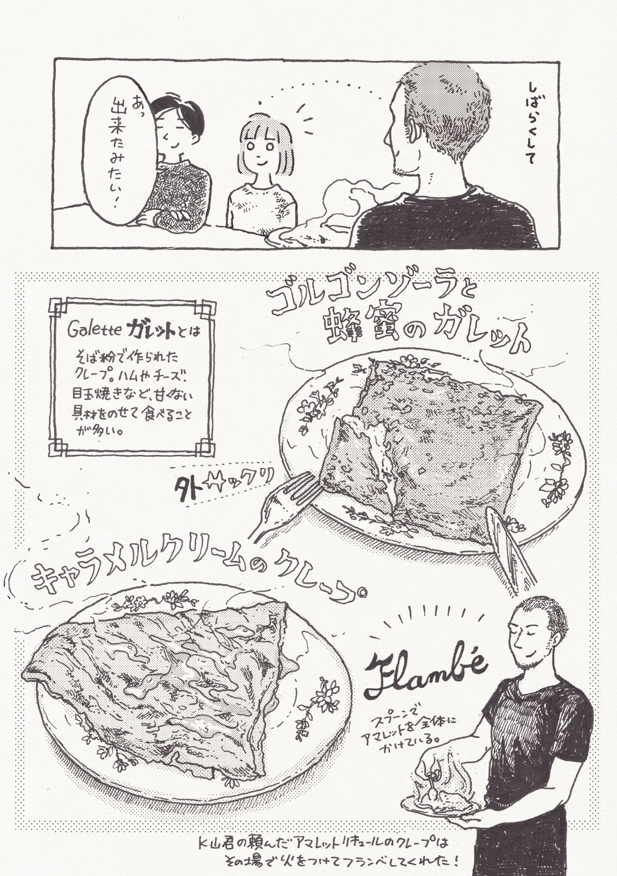 ながらりょうこ ヨーロッパたびごはん Web文芸誌 マトグロッソ にて連載中です T Co Qd3c6smiut 第２ ４木曜更新 ヨーロッパと旅とごはん 楽しんでもらえれば幸いです Comic 漫画 T Co Qmvgiwiwus Twitter