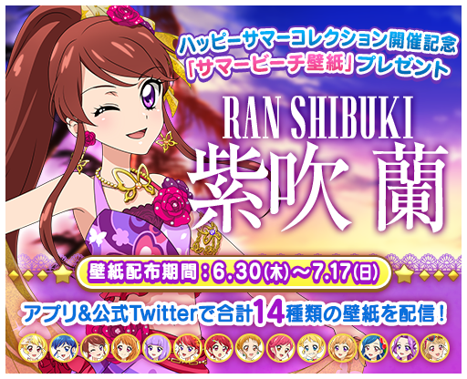アイカツ フォトonステージ 公式 今日はフォトカツ のアプリ内で 蘭ちゃんの特製壁紙をプレゼントしています トップモデルである蘭ちゃんの 雑誌の表紙風デザインの壁紙をお見逃し無く 壁紙を全部集めると雑誌がつくれちゃうかも フォトカツ