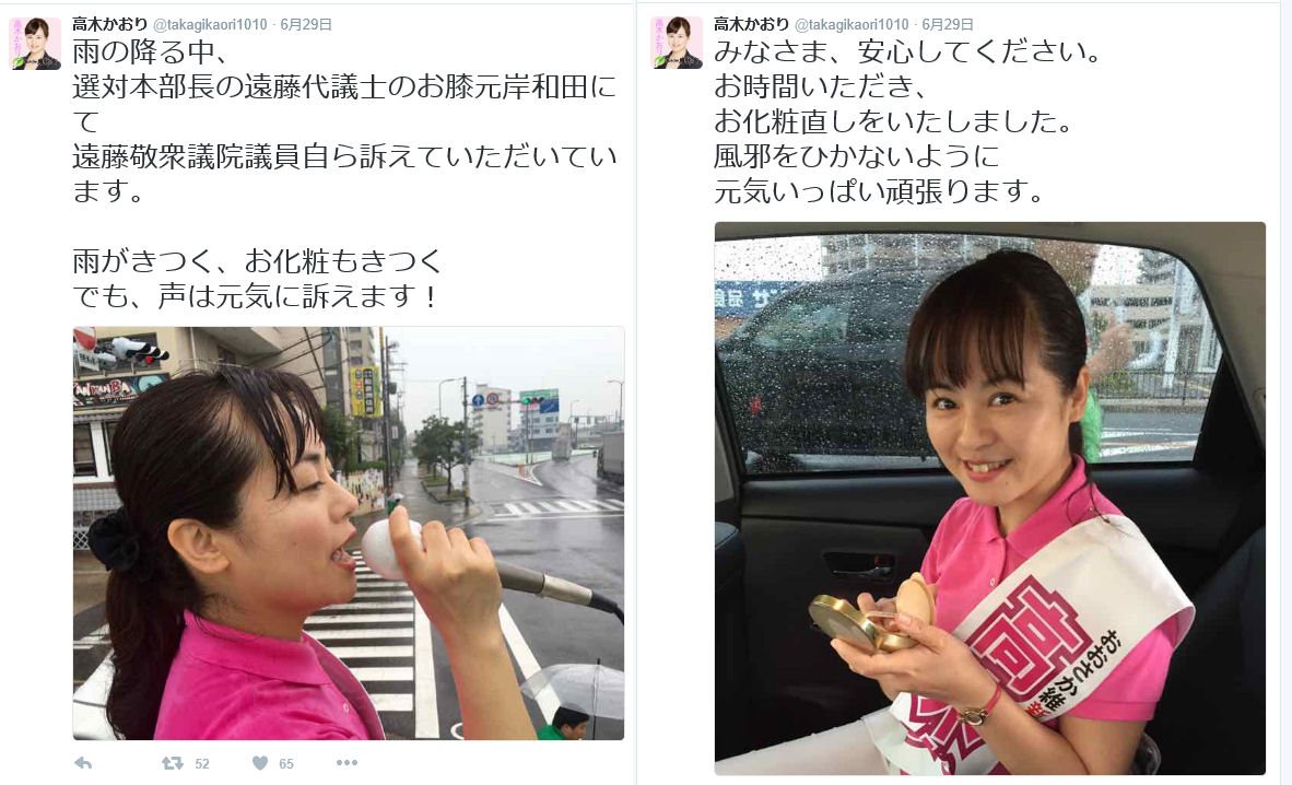 高木かおりの選挙公報 タダ タダ タダ もらえちゃう のオンパレード どこの悪質商法かと Togetter