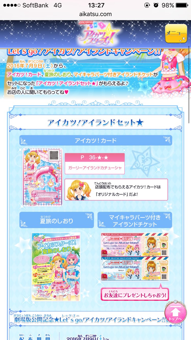 A*C様 大量まとめ！ アイカツ データカードダス ID124 A*C様 大量まとめ！ アイカツ データカードダス ID124 データ