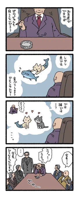 ねこようかい にんぎょ4 #ねこようかい  #四コマ