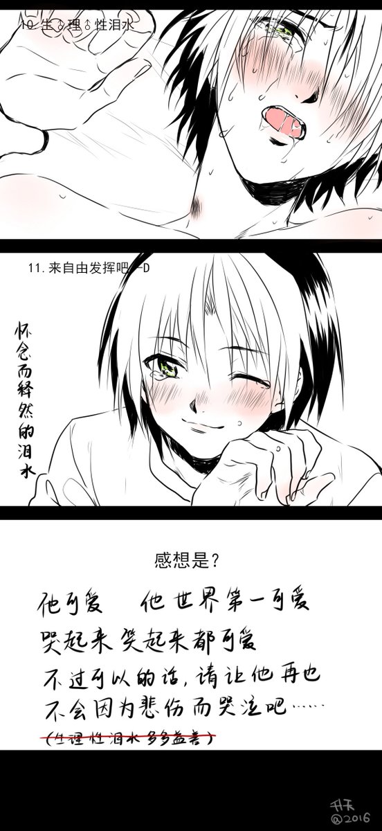 守りたい、この泣き顔 