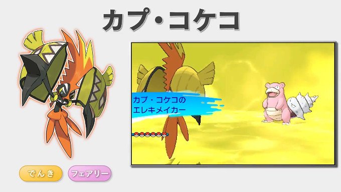 ポケモン サン ムーンの新ポケモンの動画が公開 なんかデジモンっぽい 名前に がついてるやつがいる Togetter