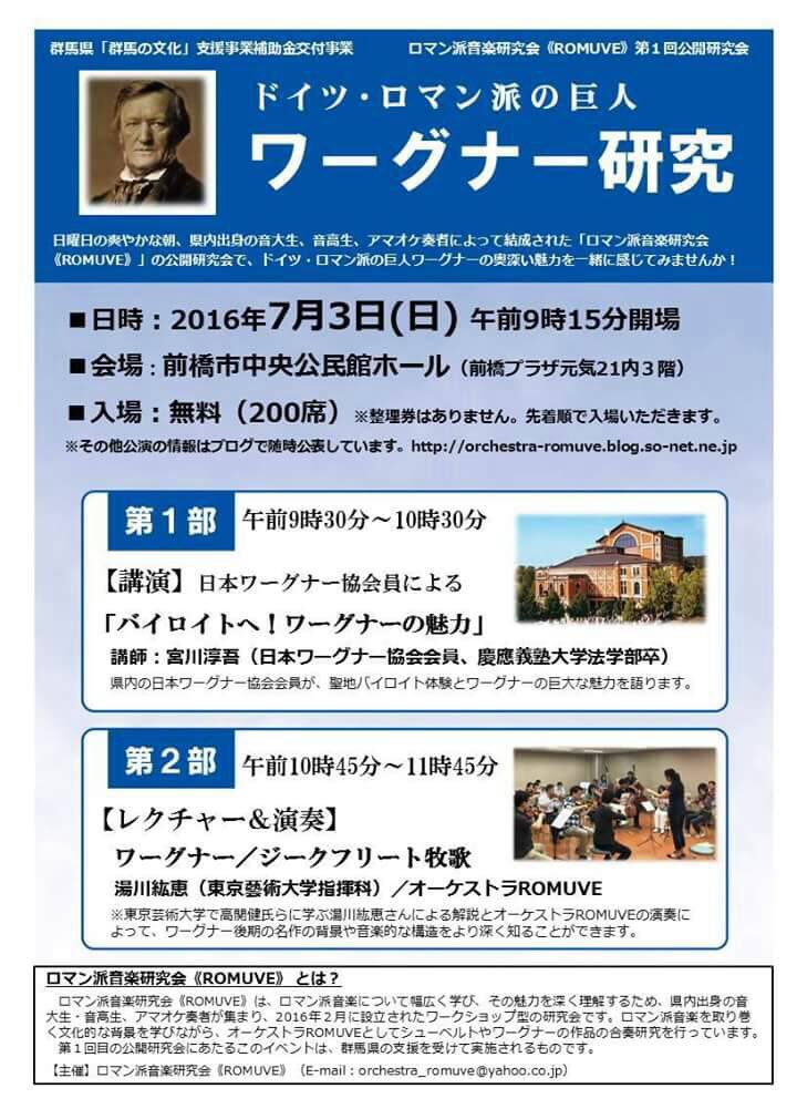 ロマン派音楽研究会 Romuve على تويتر ロマン派音楽研究会 Romuve 第1回公開研究会まであと3日 是非 ロマン派音楽の魅力を感じてみてください テーマはワーグナーです 入場無料 講師 宮川淳吾 日本ワーグナー協会会員 演奏 オーケストラromuve ロマン派音楽研究会 Romuve على تويتر ロマン派音楽研究会 Romuve 第1回公開研究会まであと3日 是非 ロマン派音楽の魅力を感じてみてください テーマはワーグナーです 入場無料 講師 宮川淳吾 日本ワーグナー協会会員 演奏 オーケストラromuve