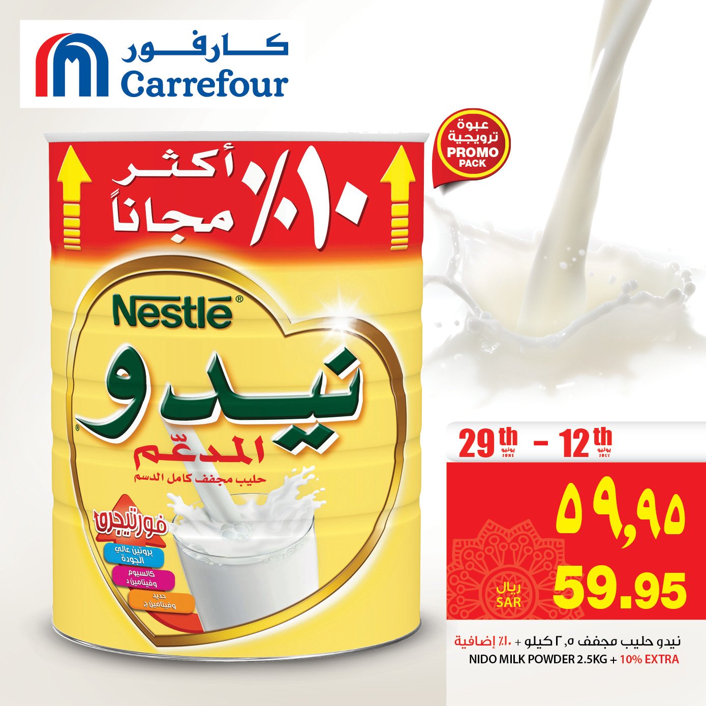 كارفور السعودية 님의 트위터 نيدو حليب مجفف ٢ ٥ كيلو ١٠ إضافية 59 95 ريال مع عروض كارفور السعودية 24 رمضان 7 شوال الموافق 29 يونيو 12 يوليو Https T Co Ruqulegp6l 트위터