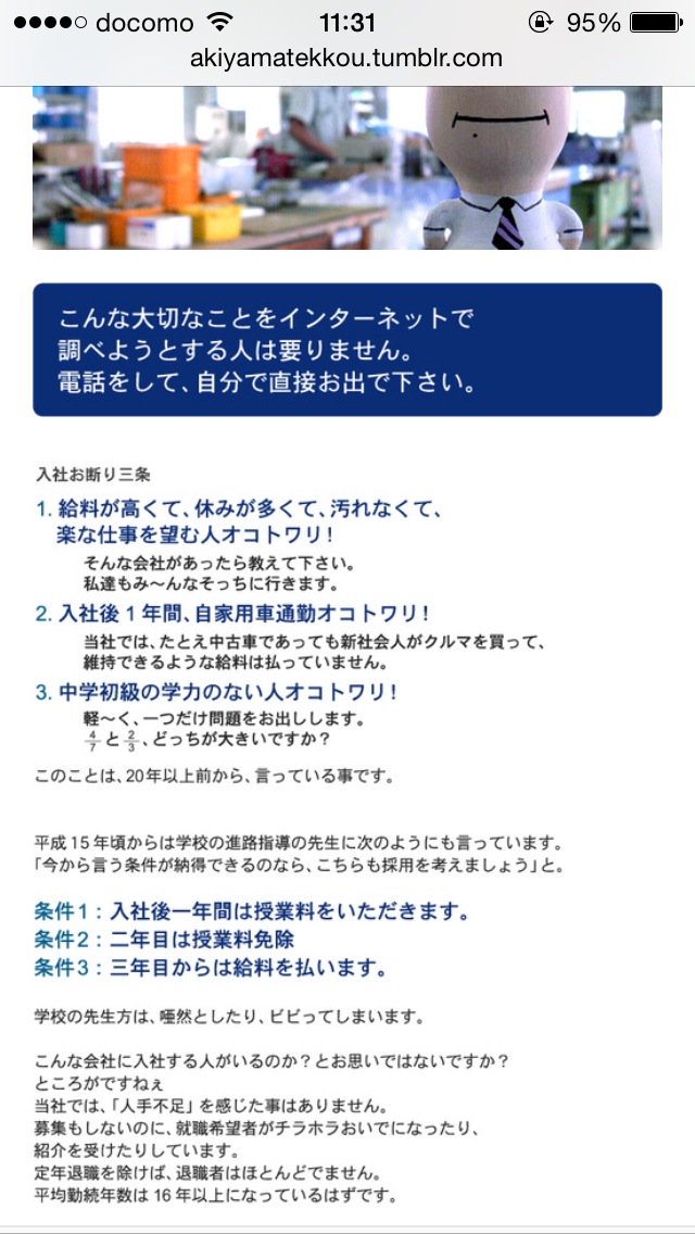 これがブラック企業か