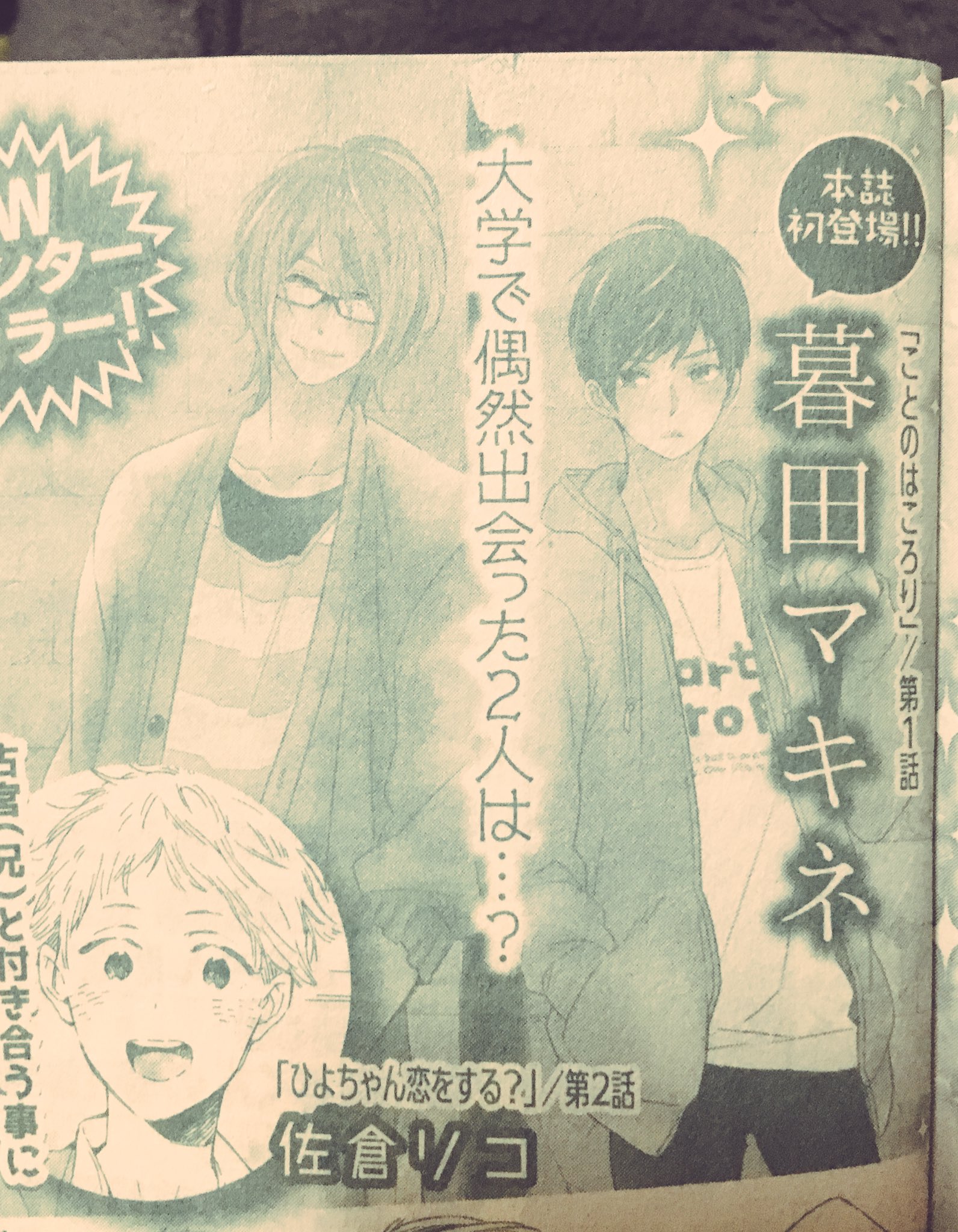暮田マキネ 新連載のお知らせ 7 30発売のdrap 9月号から新連載 ことのはころり 始まります Blでは初めての雑誌掲載という事で震えながらがんばっております どうぞよろしくお願いいたします センターカラーだよ 暮田マキネ 新連載のお知らせ 7 30発売のdrap 9月号から新連載 ことのはころり 始まります Blでは初めての雑誌掲載という事で震えながらがんばっております どうぞよろしくお願いいたします センターカラーだよ