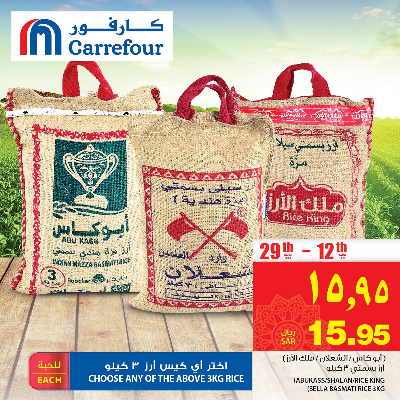 كارفور السعودية V تويتر أبو كاس الشعلان ملك الأرز أرز بسمتي 3 كيلو 15 95 ريال مع عروض كارفور السعودية 24 رمضان 7 شوال 29 يونيو 12 يوليو