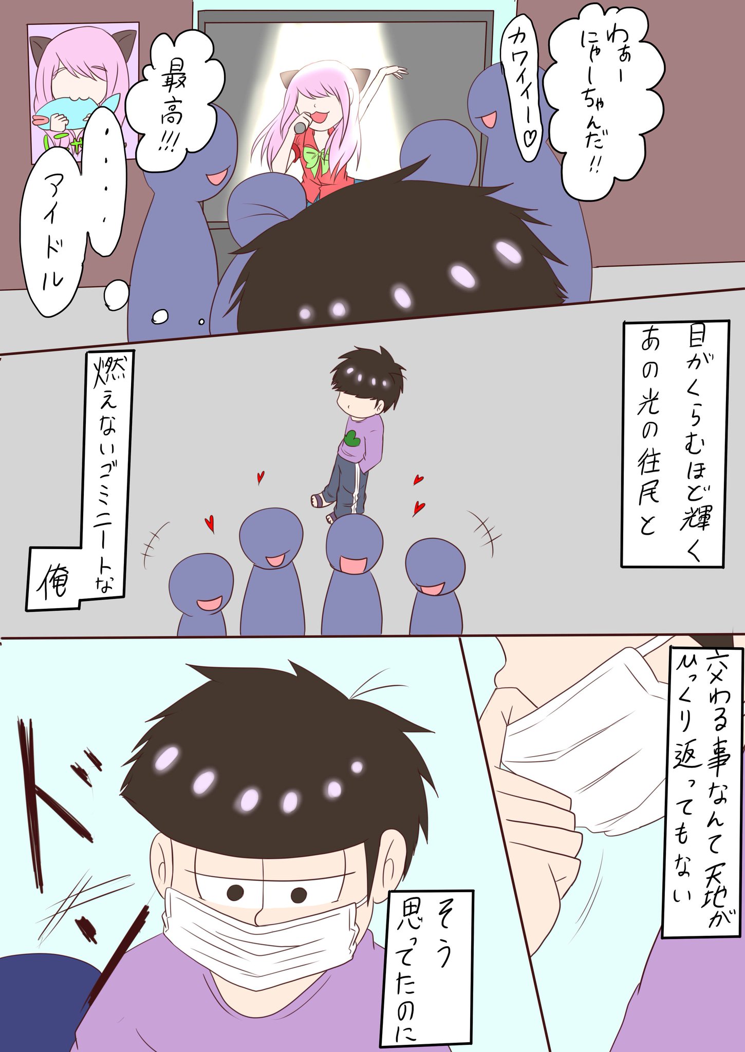 あいちゃん 一松とにゃーちゃんの出会い 一にゃー いちにゃー