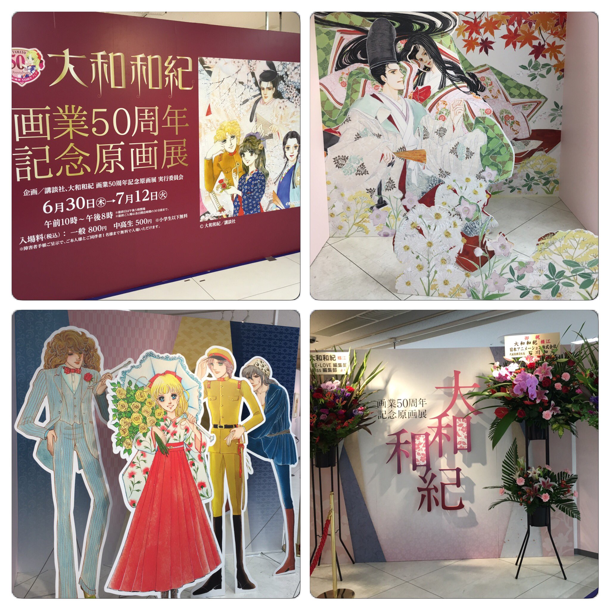 大和和紀原画展 Twitter Search Twitter