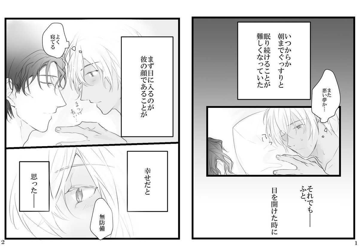 全部で11枚くらいになる予定の 赤(沖)安漫画…同棲してる話 