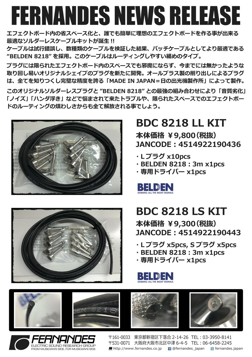 Fernandes Japan On Twitter Belden 8218kit ベルデン8218ケーブルはプラグを変えるだけでパッチケーブル として エフェクト電源用dcケーブルとしても使用することが可能 ハンダを使わないソルダーレス方式ならではの使用法です ベルデン