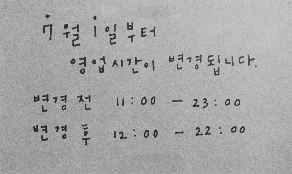 7월 1일부터  mk2의 영업 시간이 변경 됩니다.이용에 참고 하시기 바랍니다!

변경전:11:00-23:00
변경후:12:00-22:00