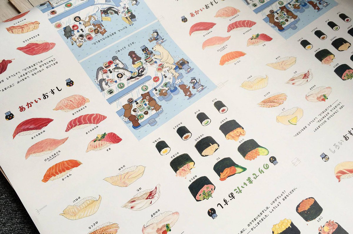 Kodomoe コドモエ 編集部 次号8月号の付録絵本の刷り出し 印刷が終わり 製本前の状態のもの が届きました こちらは おすしのずかん おいしそうなお寿司がずらりと並んでいて おなかがすいてきます T Co Pgst2v51y6