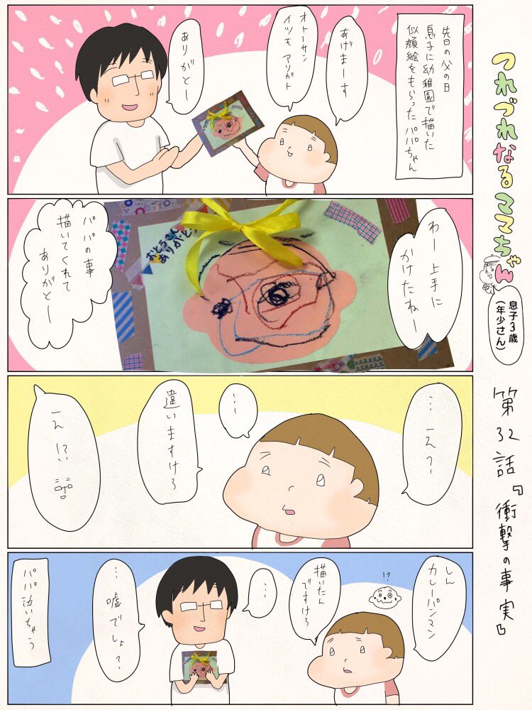 つれづれなるママちゃん~息子3歳(年少さん)~
第32話 衝撃の事実 