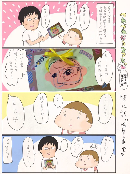 つれづれなるママちゃん~息子3歳(年少さん)~
第32話 衝撃の事実 
