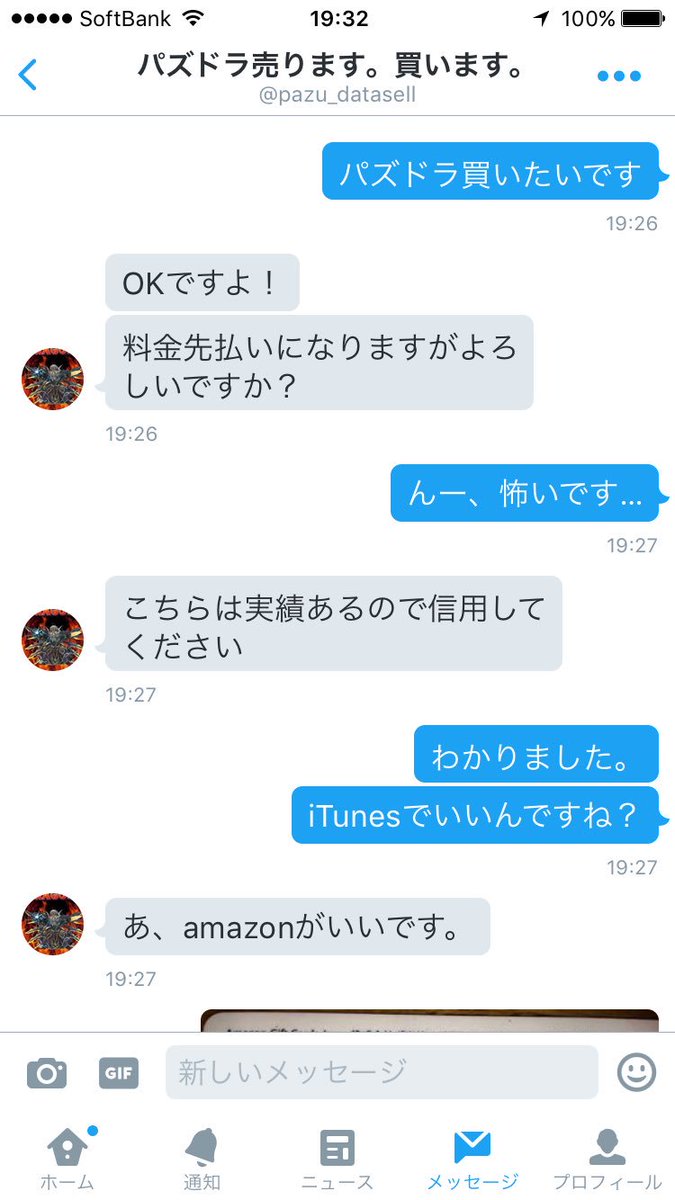 devilrushA's tweet photo. この人はちゃんと取り引きしてくれました！どうぞみなさん利用してあげてください！ https://t.co/imzAijvQHJ